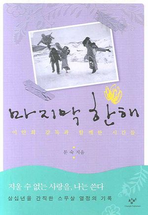 [국내도서] 마지막 한 해