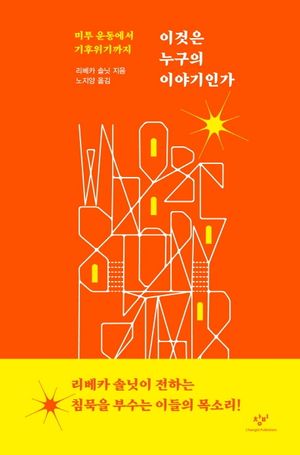 이것은 누구의 이야기인가