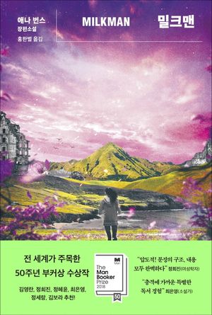 밀크맨 (리커버)