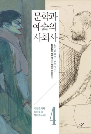 문학과 예술의 사회사 4