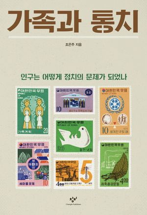 [국내도서] 가족과 통치