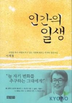 인간의 일생