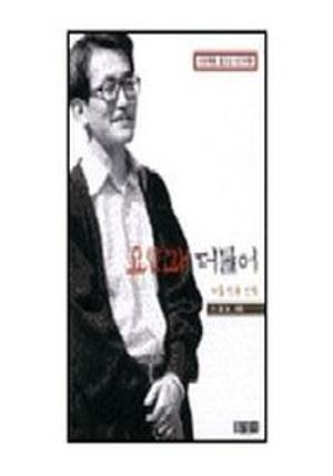 요한과 더불어(아홉번째 산책)