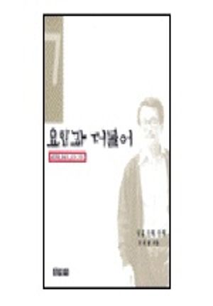 요한과 더불어(일곱번째 산책)