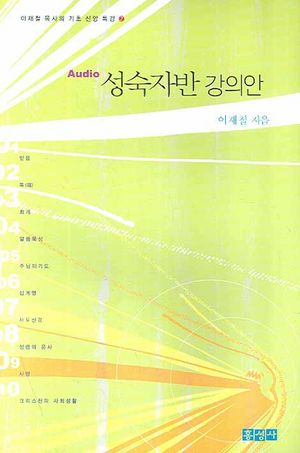성숙자반 강의안