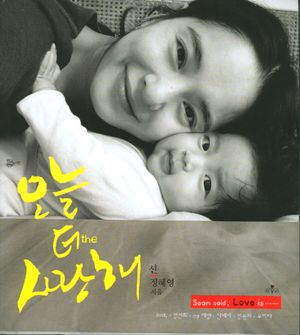 [국내도서] 오늘 더 사랑해