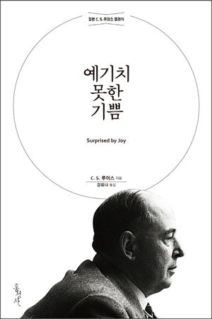 예기치 못한 기쁨