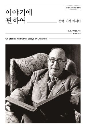 이야기에 관하여