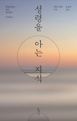 성령을 아는 지식