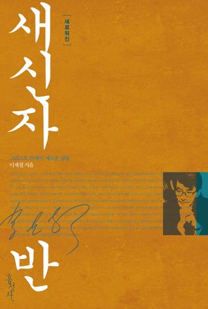 [국내도서] 새신자반