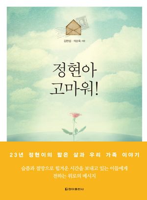 [eBook] 정현아 고마워!