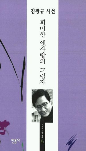 [국내도서] 희미한 옛사랑의 그림자