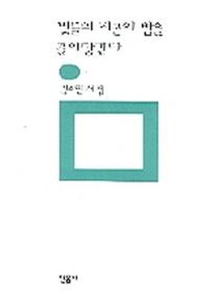 빛들의 피곤이 밤을 끌어당긴다