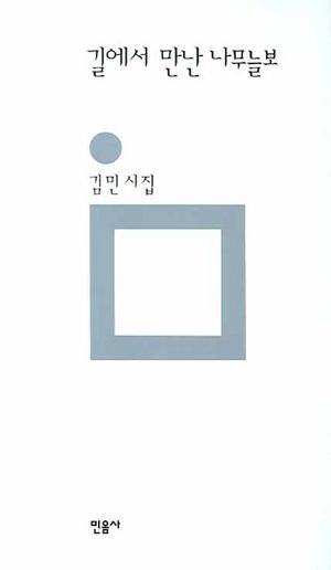 [국내도서] 길에서 만난 나무늘보