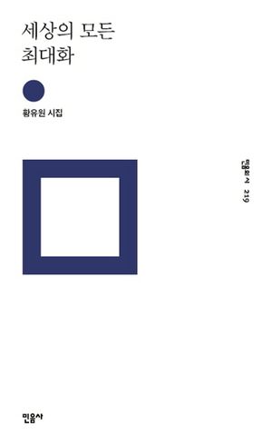 세상의 모든 최대화
