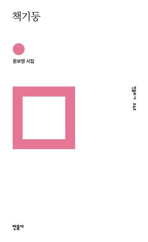 책기둥