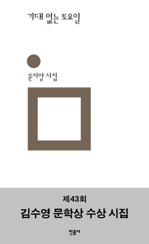 기대 없는 토요일