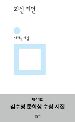 회신 지연
