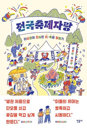 [국내도서] 전국축제자랑