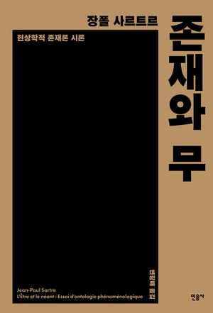[국내도서] 존재와 무
