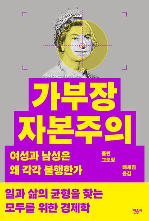 [eBook] 가부장 자본주의