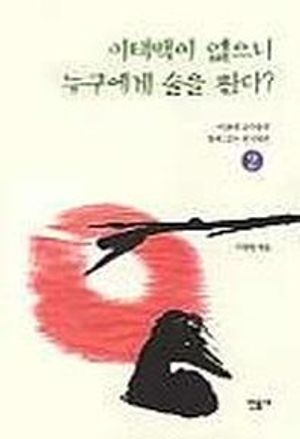 이태백이 없으니 누구에게 술을 판다 2