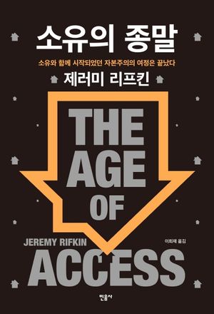 [국내도서] 소유의 종말(리커버)