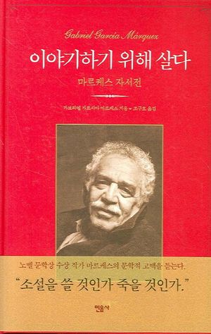 이야기하기 위해 살다