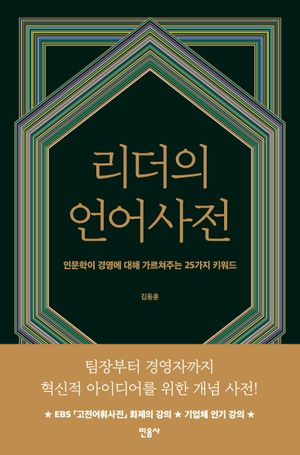 리더의 언어사전