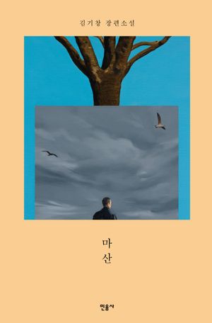 마산