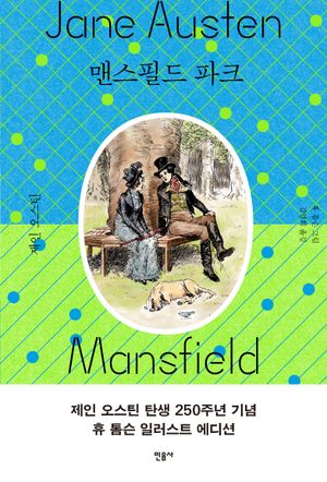 맨스필드 파크