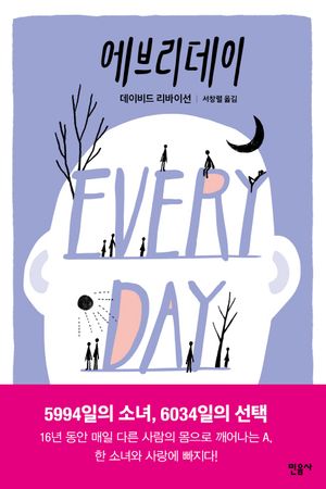 에브리데이(Every Day)