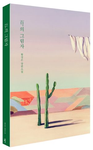 백의 그림자(리커버:K)