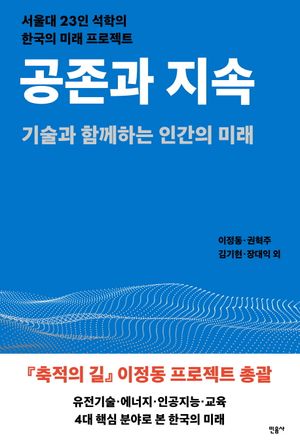 [eBook] 공존과 지속