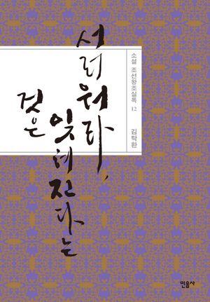 서러워라, 잊혀진다는 것은