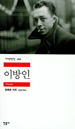 이방인 표지
