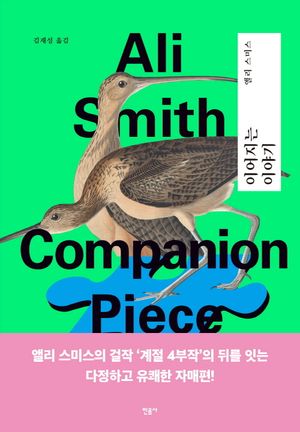 [eBook] 이어지는 이야기