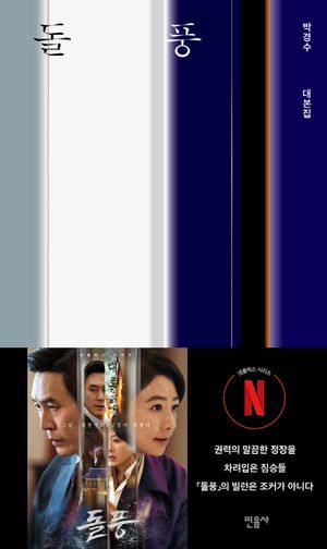 [eBook] 돌풍