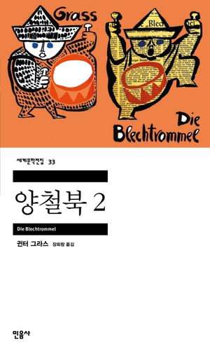 양철북 2