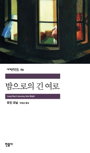 [국내도서] 밤으로의 긴 여로