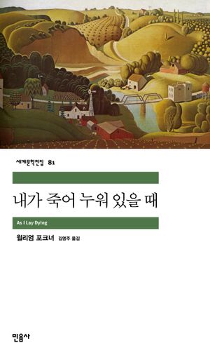 내가 죽어 누워 있을 때