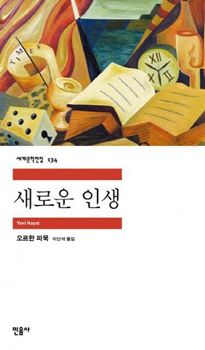 [국내도서] 새로운 인생