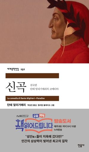 신곡 : 천국편