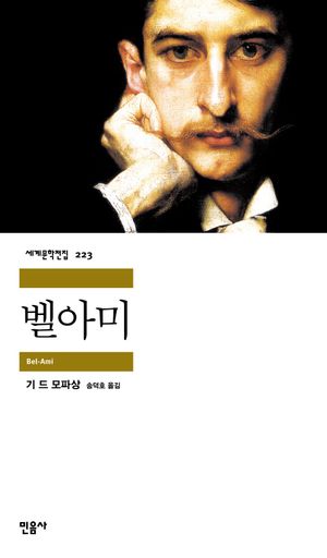 벨아미