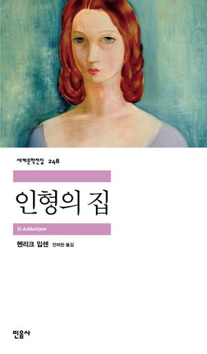 인형의 집