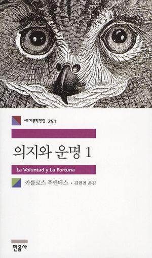 [국내도서] 의지와 운명 1