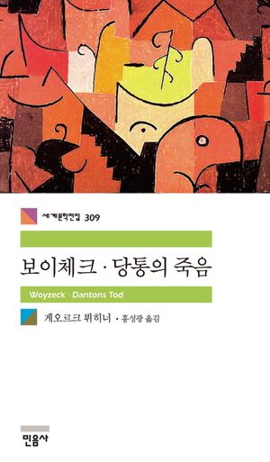 보이체크 당통의 죽음