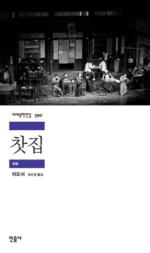 [국내도서] 찻집