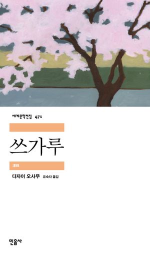 쓰가루