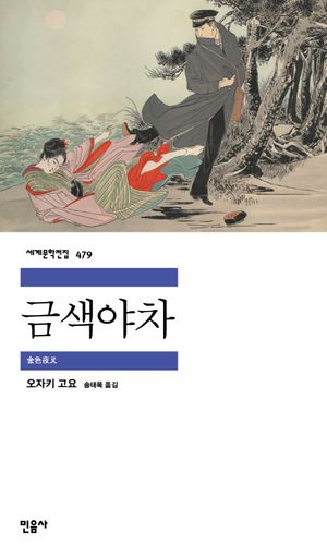 금색야차